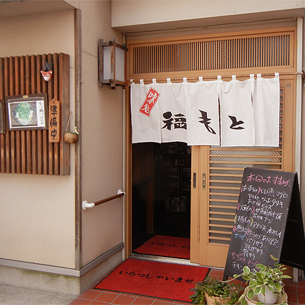 味処 福もと 福岡市馬出の地元九州の新鮮な魚料理を扱う和食店