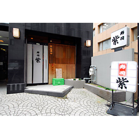 寿司 紫 博多駅筑紫口から徒歩10分の寿司屋